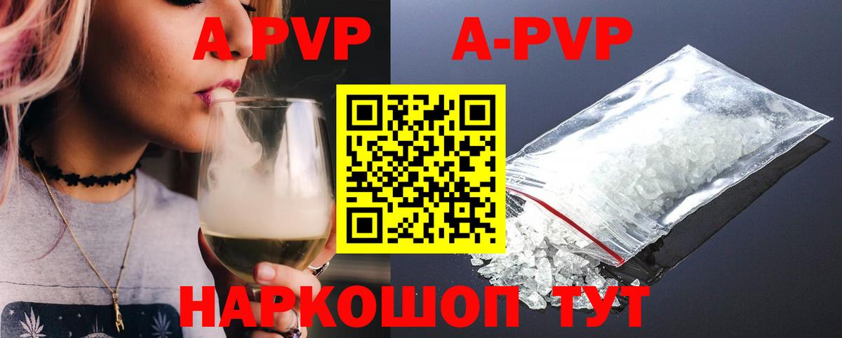 Кумертау  Alpha PVP Соль  APVP Crystall  Вход с VPN 
