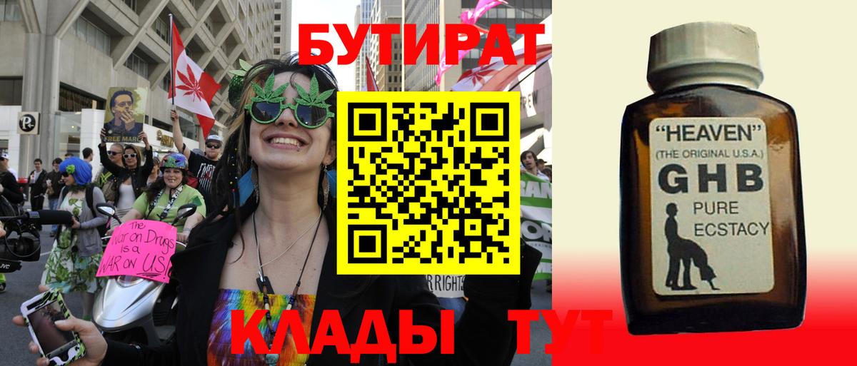 Бутират BDO 33%  БУТИРАТ  Кумертау  Вход с VPN 