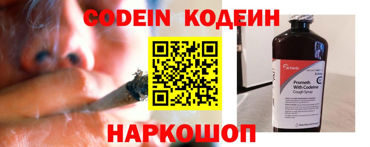 Кумертау  Кодеин Purple Drank  Вход с VPN 