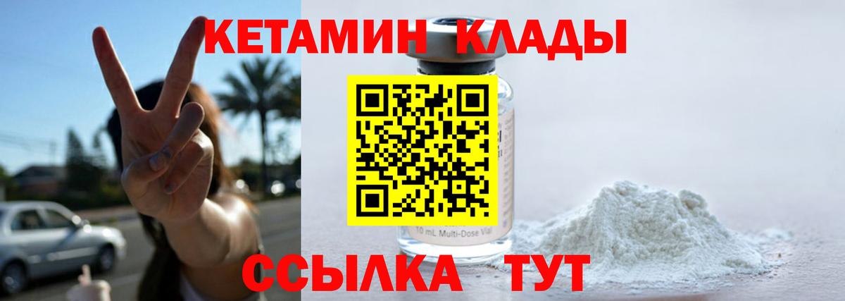 КЕТАМИН VHQ Кумертау