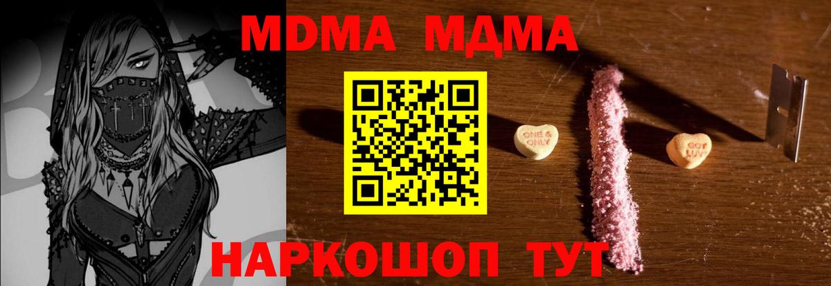МДМА кристаллы  Вход с VPN  Кумертау  МДМА  MDMA кристаллы 