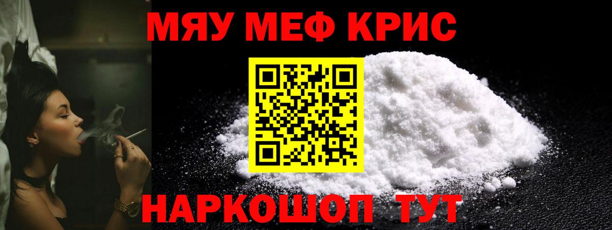 Меф мука Кумертау